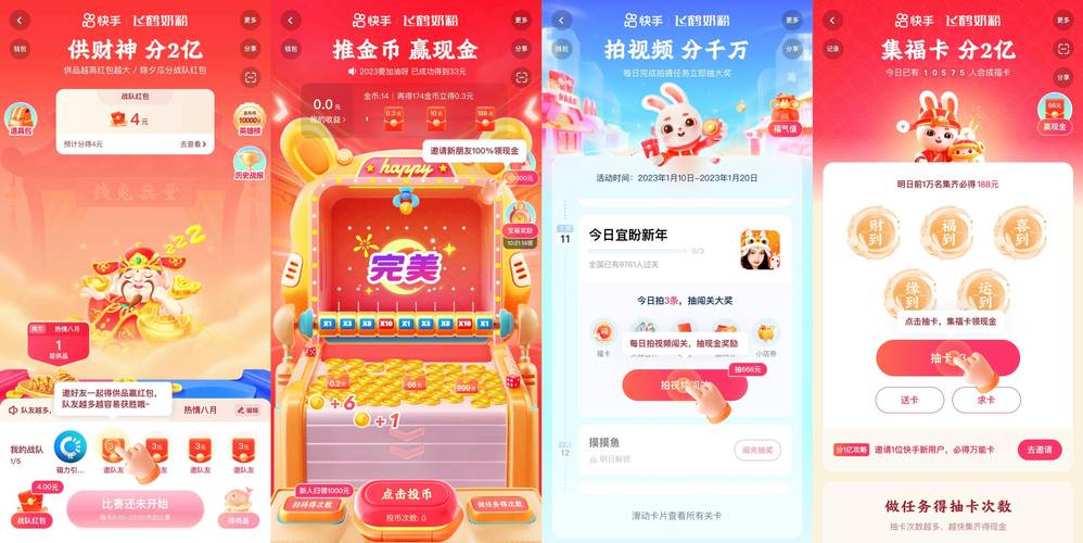 快手抢快币红包
