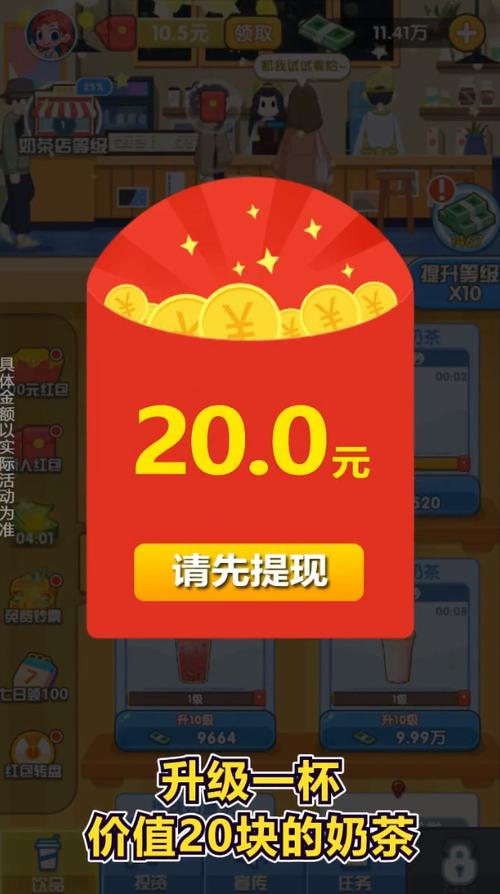 我家的奶茶店红包版