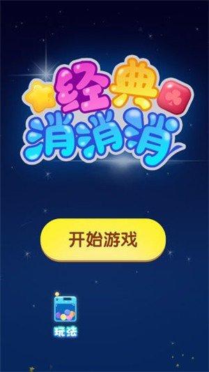 全民对决消消消红包版v3.0.2
