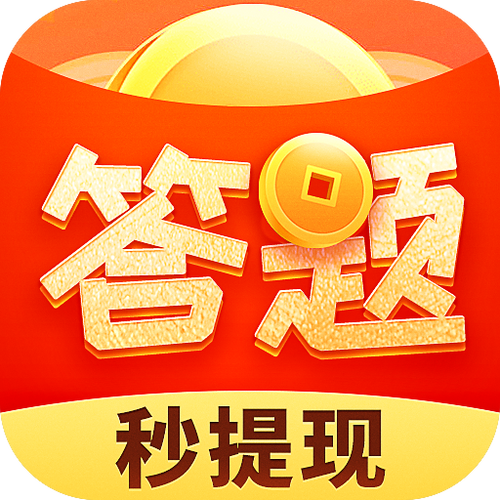 答多多赚钱软件
