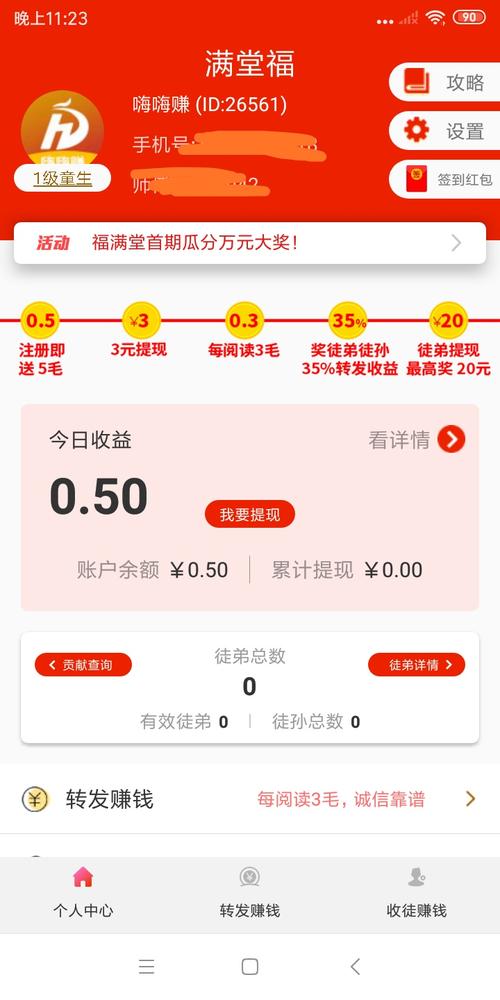 满堂富转发赚钱app提现版