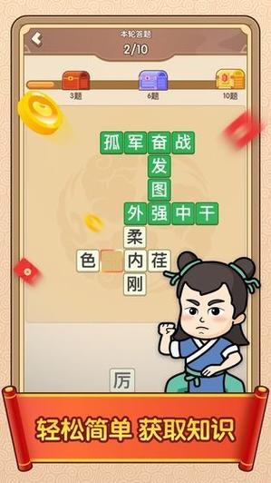 成语闯天下正版