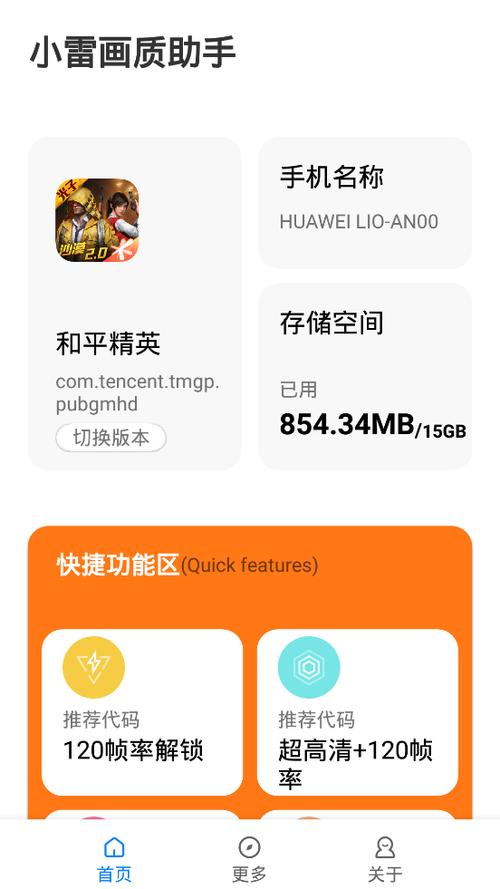 小雷画质修改器最新版