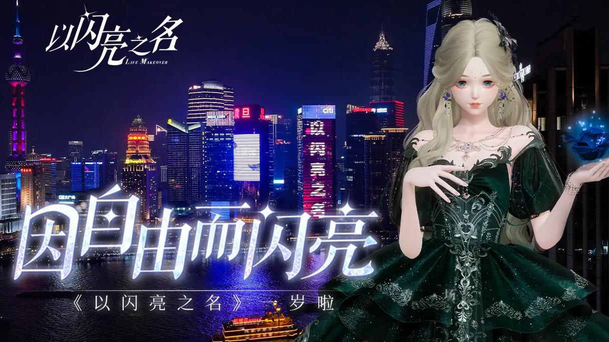 以闪亮之名无限钻石修改器