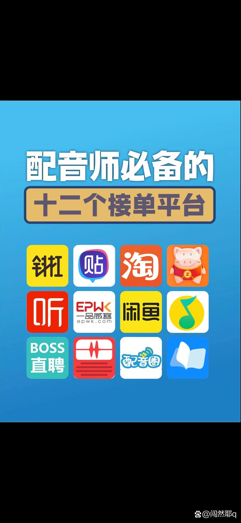 配音兼职接单平台 配音兼职接单平台