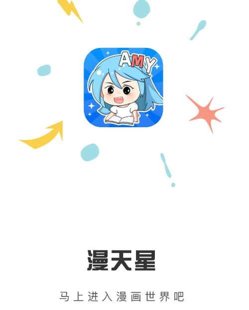 漫天星漫画2.4.2
