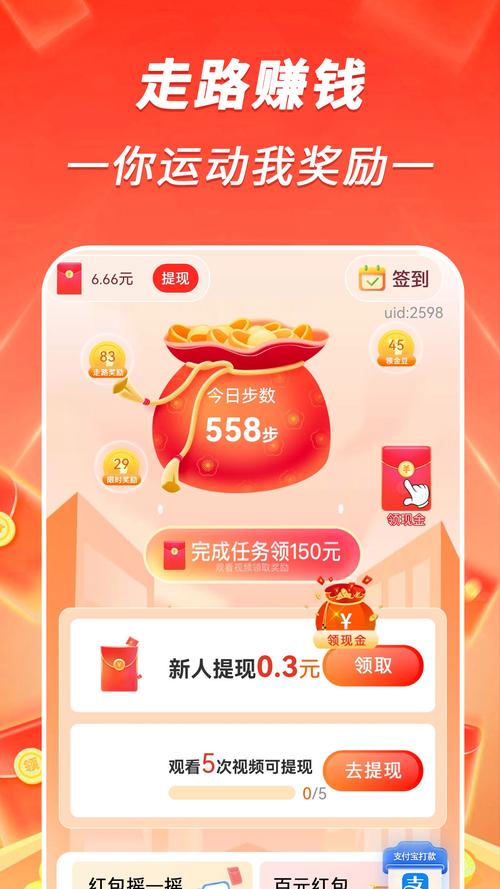 啪嗒计步红包版