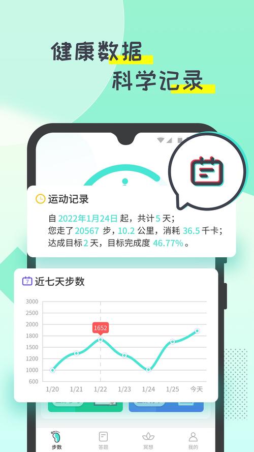 啪嗒计步v1.0.0