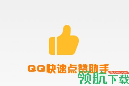 快赞安卓版