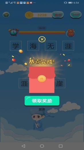成语首富红包版 成语首富红包版