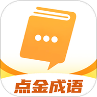 成语点金官方版