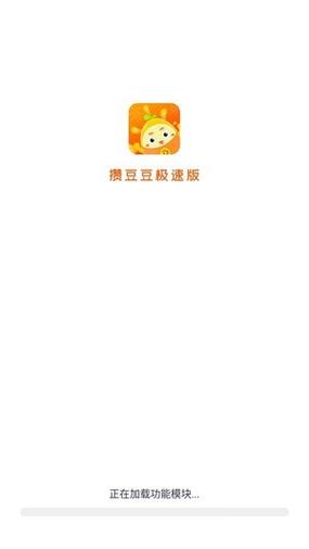 攒豆豆赚钱红包版