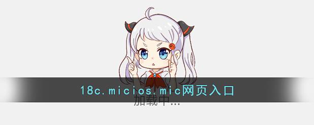 jmcomic18c.mic.apk1.4.3官网版