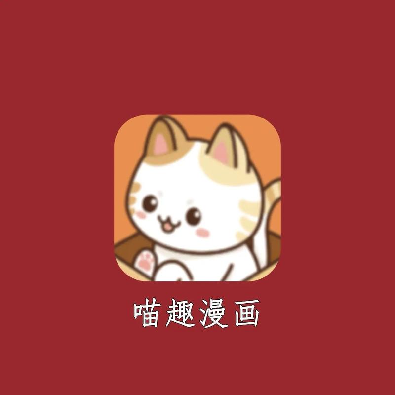 趣漫画app