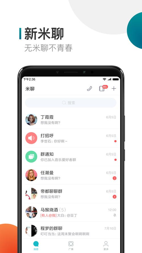 新米聊