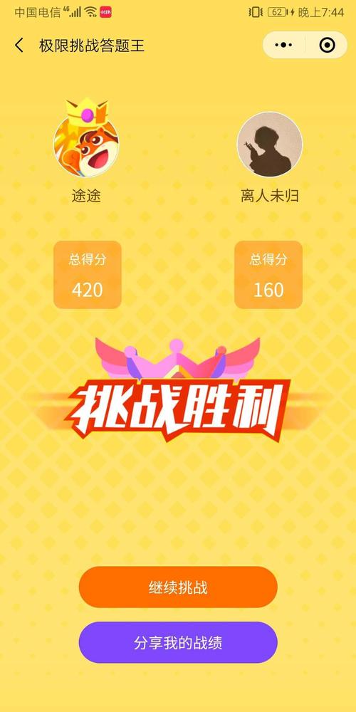 挑战无敌答题王