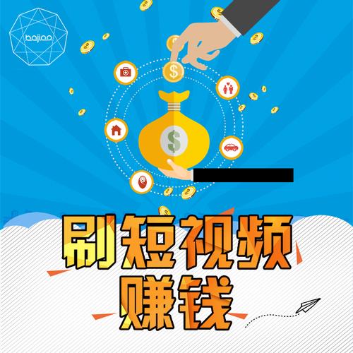 刷贝短视频赚钱版
