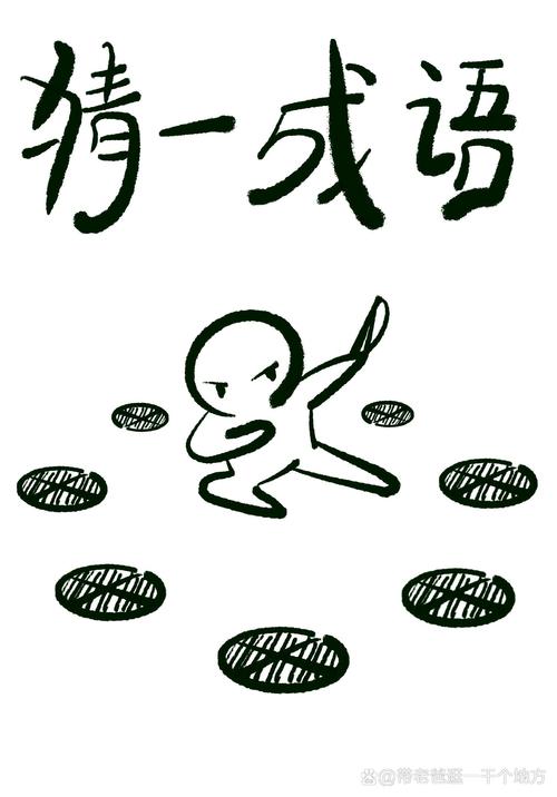 你画我猜学成语