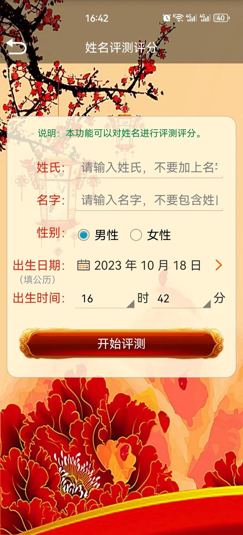 五格姓名测试app安卓版