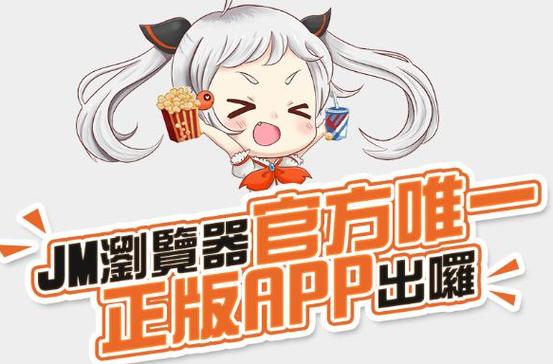 JMCOMICRON.MIC天堂传送APP