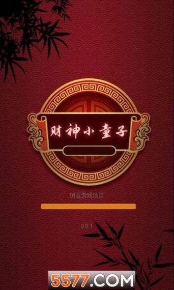 财神小童子官网版