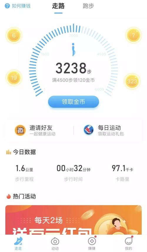 走路领钱app
