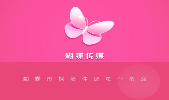 蝴蝶传媒免费版安卓版下载安装最新版app