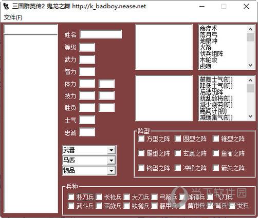 三国群英传2修改器