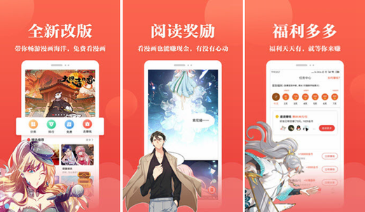 四库漫画最新版