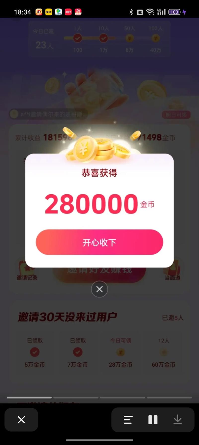 抖呱呱极速版赚钱app