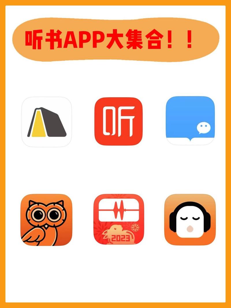 我的听书app官网版