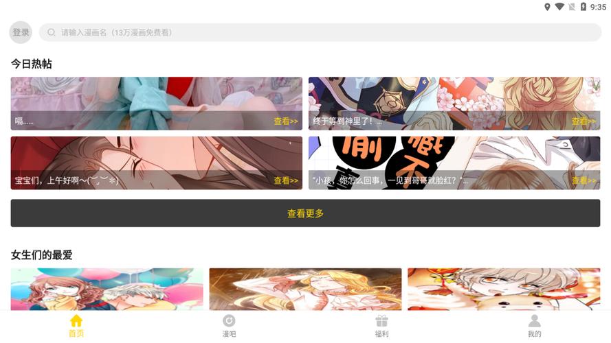 奈斯漫画免费漫画APP官网版