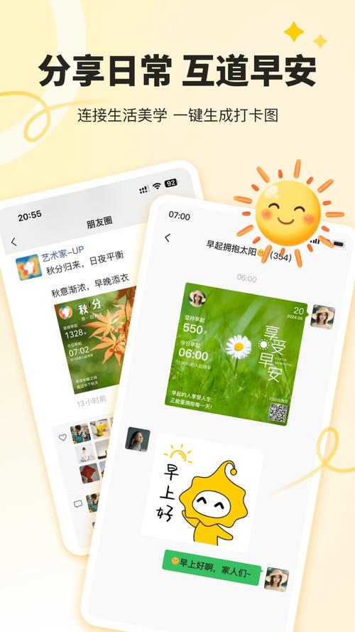 小来早晚安v1.0