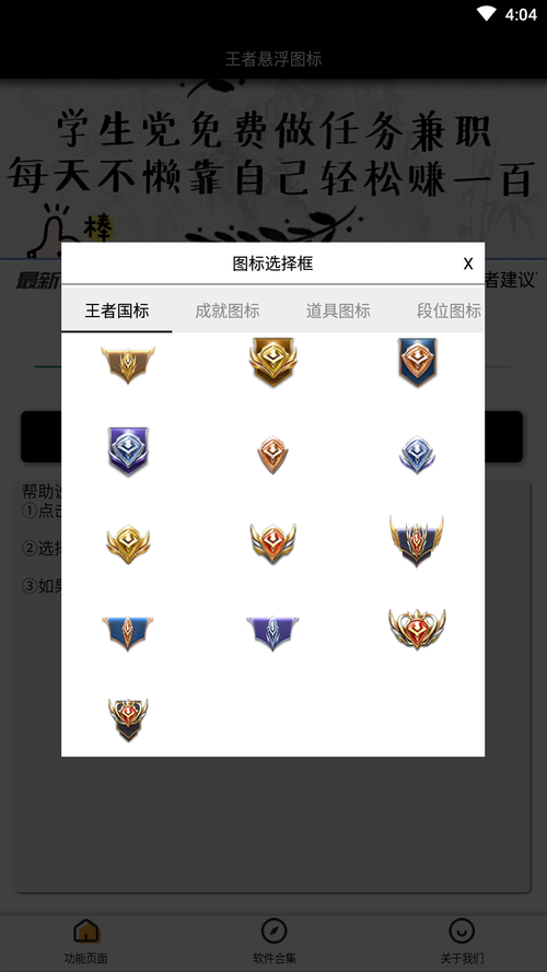 王者国服图标最新版