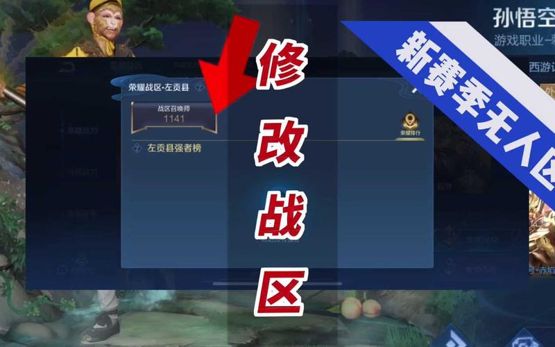 悟空修改器改战区