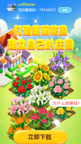 欢乐小庄园种花赚钱