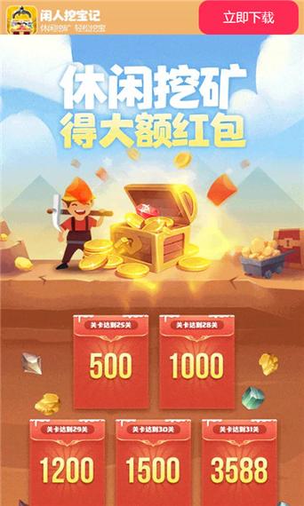 闲人挖宝记红包版v1.0