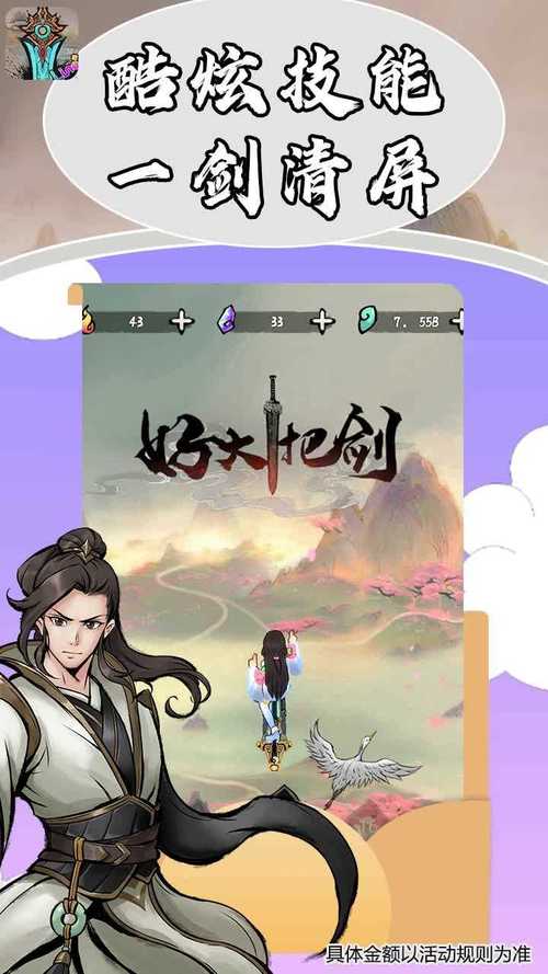 好大一把剑最新赚钱版