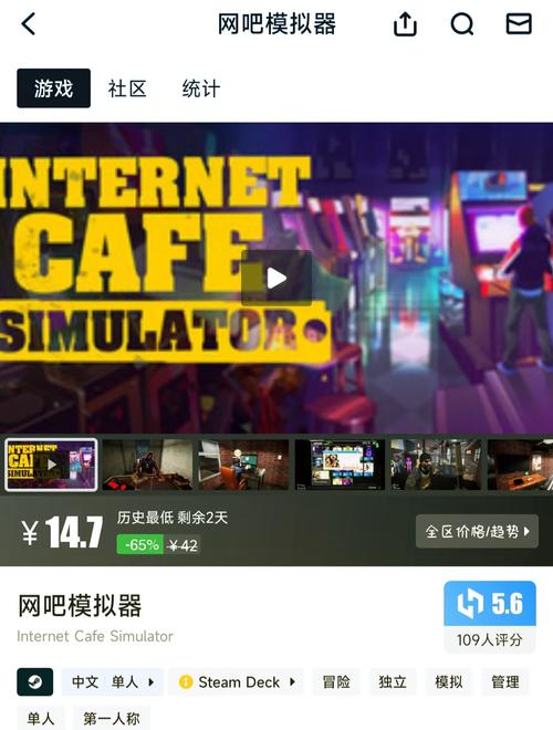 网咖模拟器