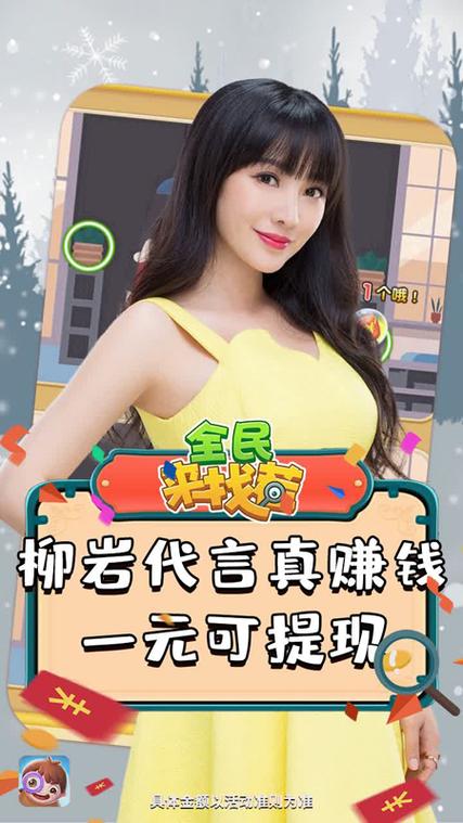 全民来找茬手游红包版柳岩下载正版