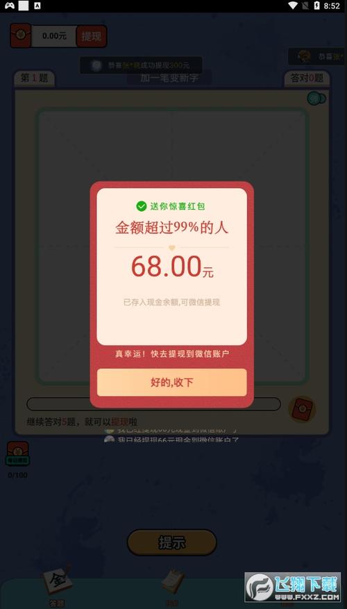 一笔点金红包版