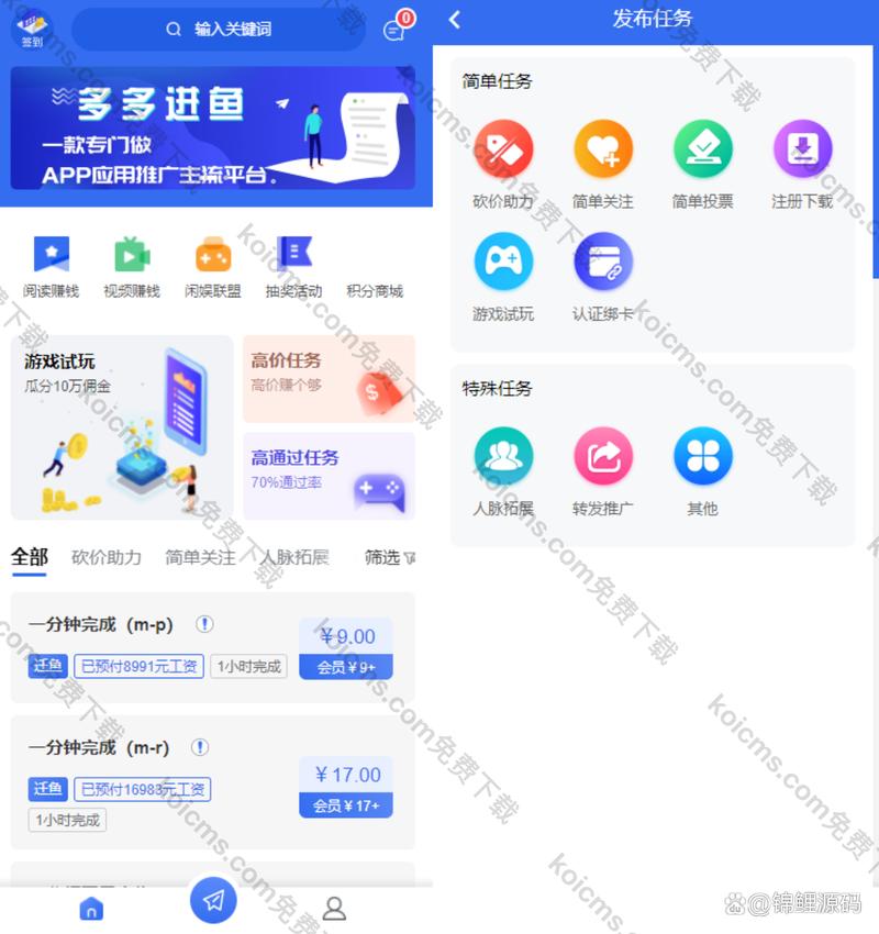蚂蚁任务平台
