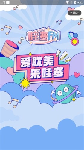 哇塞fm广播剧软件新版