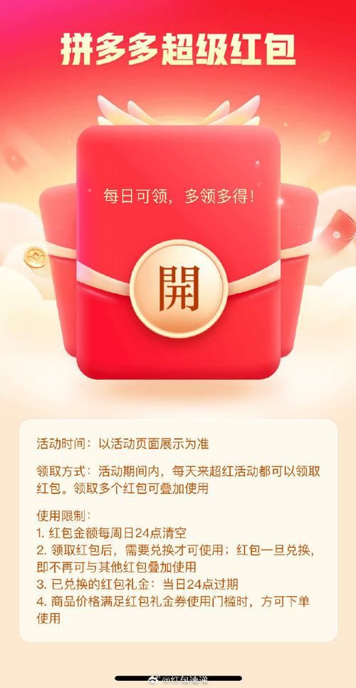 合多多最新红包版