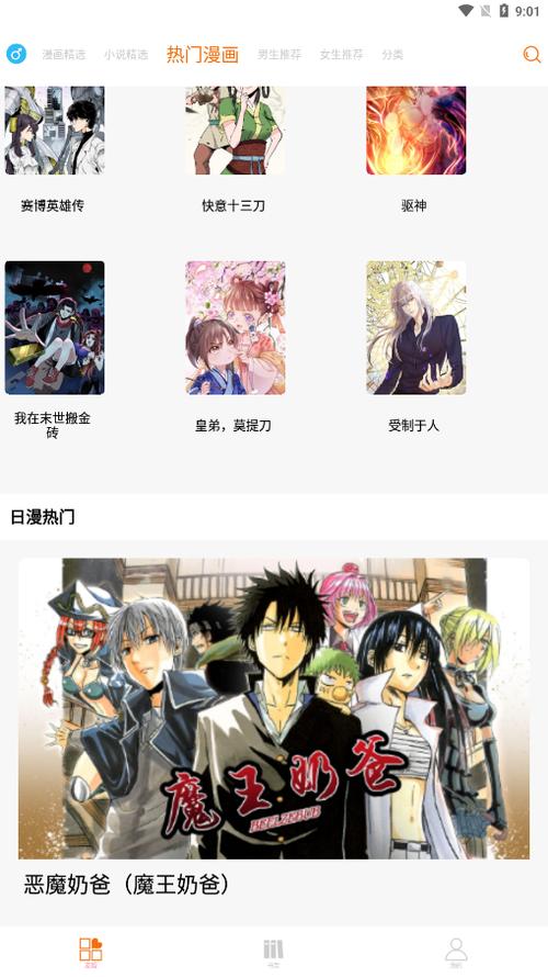 六漫画免费下拉式漫画版