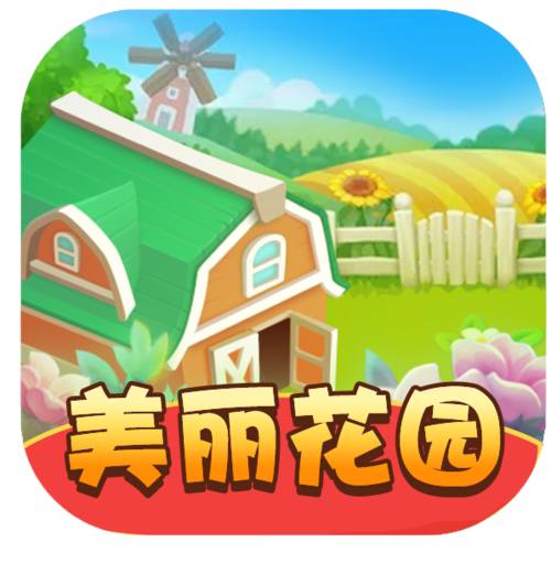 美丽花园世界红包版v1.0