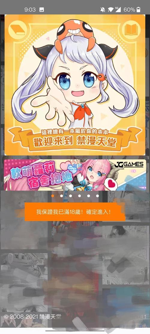 jmcomic2安装包1 4 4版本