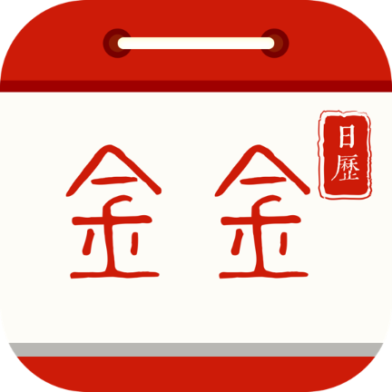 金金日历红包版 金金日历红包版