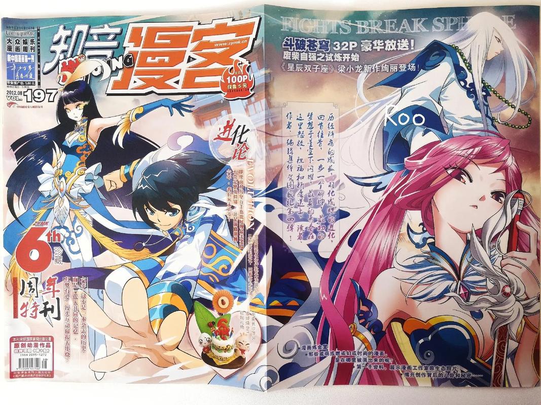 斗破苍穹漫画(上下滑式)