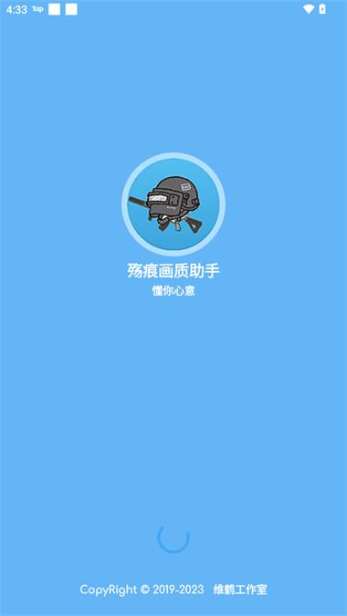 殇痕画质助手软件